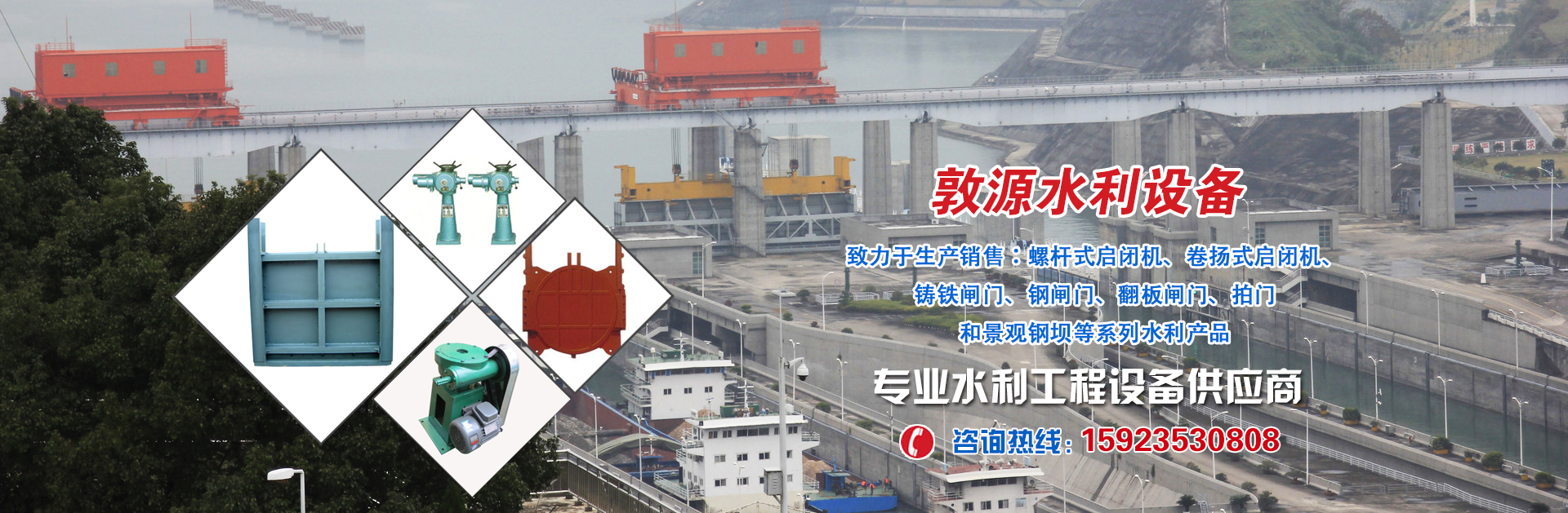 重庆敦源科技有限公司,翻板闸门,卷扬式启闭机,铸铁闸门,钢闸门,钢坝，智能远控闸门